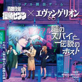 『謎のスパイと伝説のホスト』メインビジュアル 『謎のスパイと伝説のホスト』メインビジュアル
