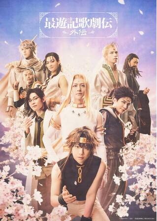 舞台『最遊記歌劇伝-外伝-』上演記念として、ヘイゼル編3部作が9/22～24にニコ生上映会決定