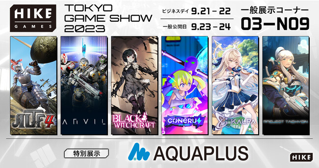 HIKE、TGS2023でアクアプラス特別展示や「亜空間こねる」の2Dアクションプラットフォーム『CONERU -DIMENSION GIRL-』プレイアブルデモを公開