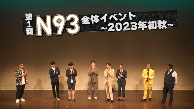 芸人たちの今まで言えなかった本音が大爆発！『N93』初の合同イベントを開催！　10月からはカナメストーンが参戦！！
