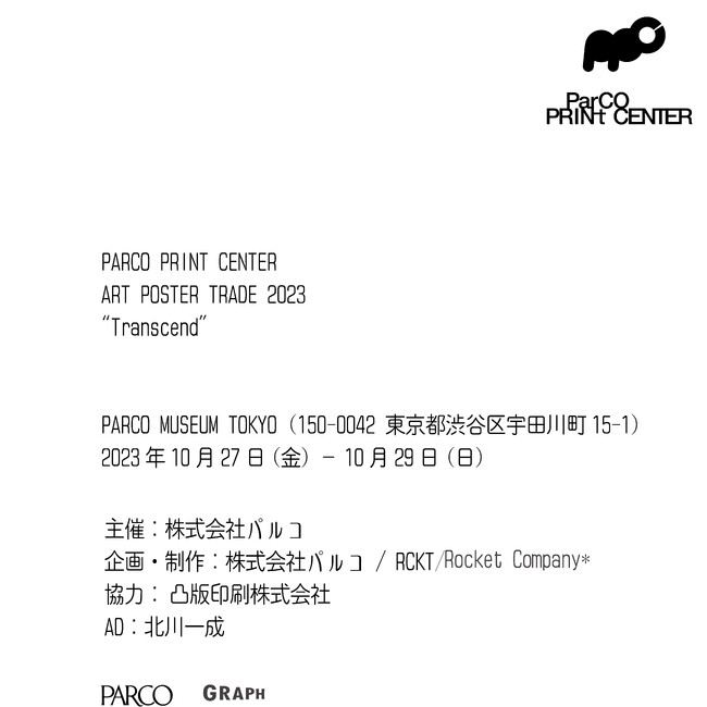 パルコのアートプリントマーケット“PARCO PRINT CENTER”第3回の開催が決定！