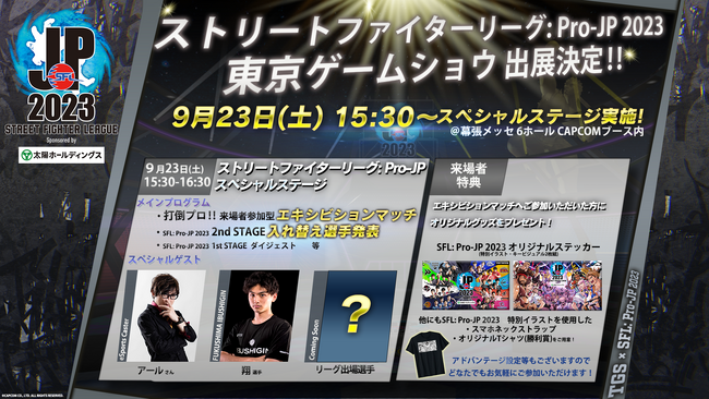 『ストリートファイターリーグ: Pro-JP 2023』東京ゲームショウ出展決定!!　プロプレイヤーとの対戦企画やオリジナルグッズの配布あり!!