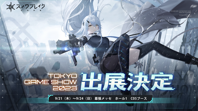 3D近未来美少女シューティングRPG『スノウブレイク：禁域降臨』東京ゲームショウ2023に出展決定！