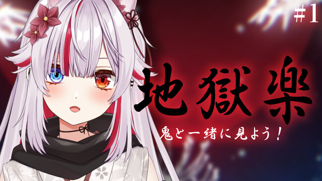 【真昼ノ雪鬼がnot bottiに参加】副音声プラットフォーム『not botti』で真昼ノ雪鬼の副音声が販売開始