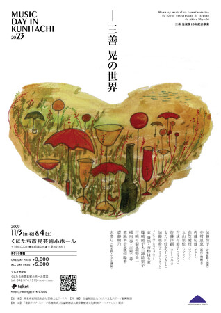 作曲家・三善 晃没後10年を記念する特別企画。