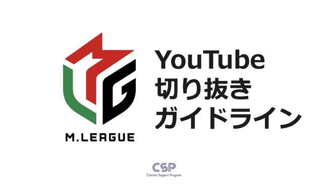 「Mリーグ」切り抜きを開始・「サクラナイツ」との複合切り抜きも可能に
