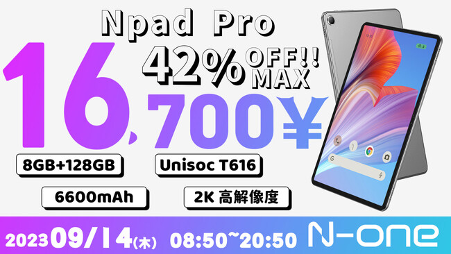 【Amazon秋セール】高性能 タブレットが42％off!一日限定超特価 16,700円送料無料と激安特価！