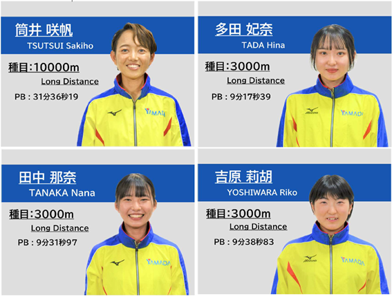 ヤマダホールディングス陸上競技部 大会出場のお知らせ【第71 回全日本実業団対抗陸上競技選手権大会】
