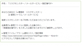アラームメールイメージ
