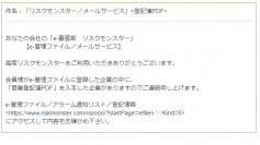 取引先モニタリング機能を拡充し、「商業登記簿PDF」を提供　～与信管理・反社チェック・下請法チェックへの活用にも有効～