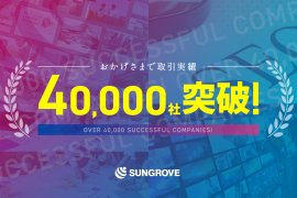取引社数40,000社達成イメージ 取引社数40,000社達成イメージ