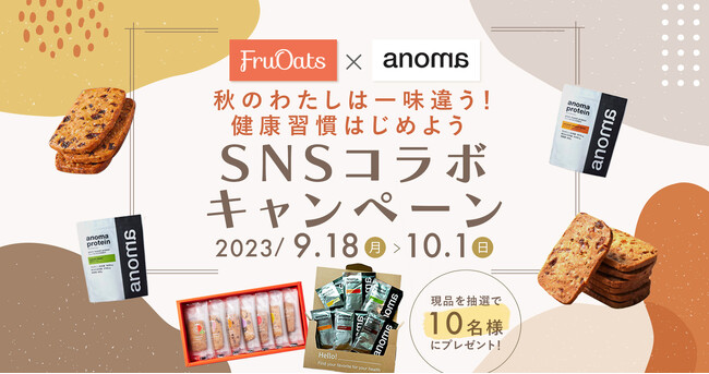 100％植物性のプロテインとグルテンフリークッキーが当たるSNSコラボキャンペーンを実施！