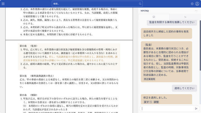 MNTSQ、大規模言語モデルを活用したAI契約書レビュー支援機能「MNTSQ AI契約レビュー」の開発を発表