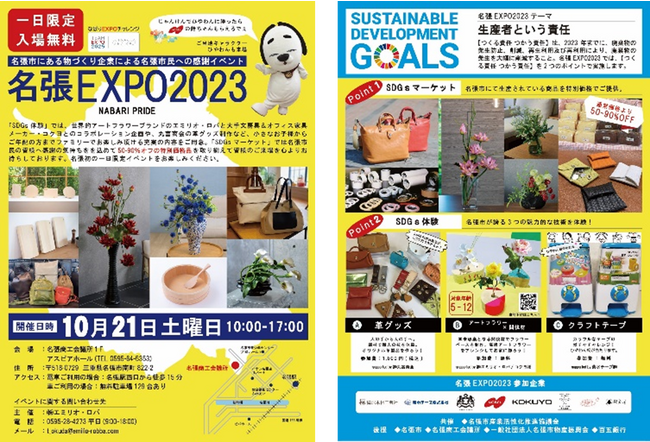 イベントを通して楽しくSDGs「つくる責任つかう責任」を体験名張市民へ感謝を込めて　「名張EXPO 2023」初開催