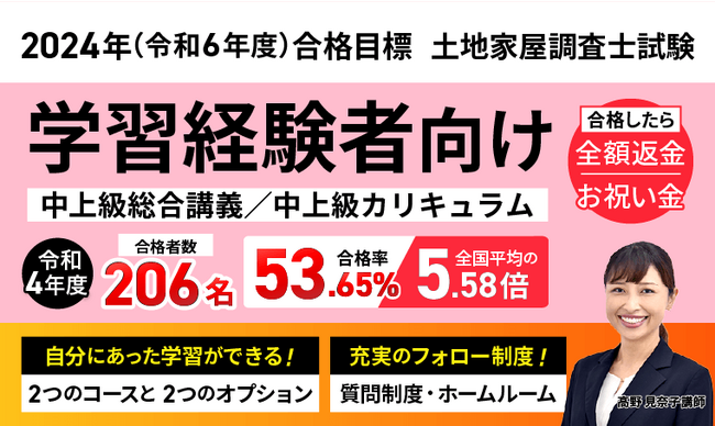 【2024年（令和6年度）合格目標】土地家屋調査士試験 上級総合講義／上級カリキュラム中上級総合講義／中上級カリキュラムリリース！