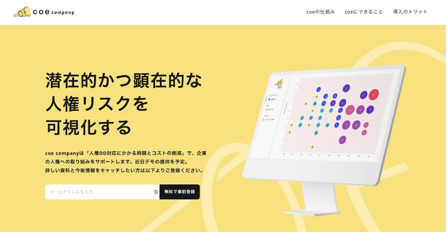 ビジネスと人権への取り組みを加速させるAIを活用した人権リスク可視化サービスの事前受付を開始します