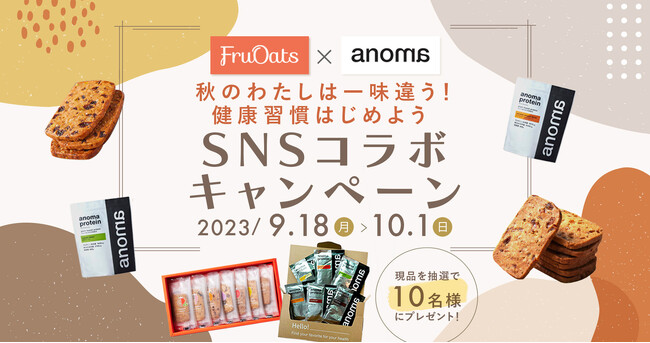 100％植物性のプロテインとグルテンフリークッキーが当たるSNSコラボキャンペーンを実施