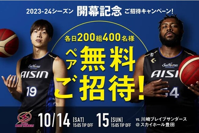 【10/14(土),15(日)川崎戦】開幕記念！各日200組400名さま無料ご招待キャンペーン！