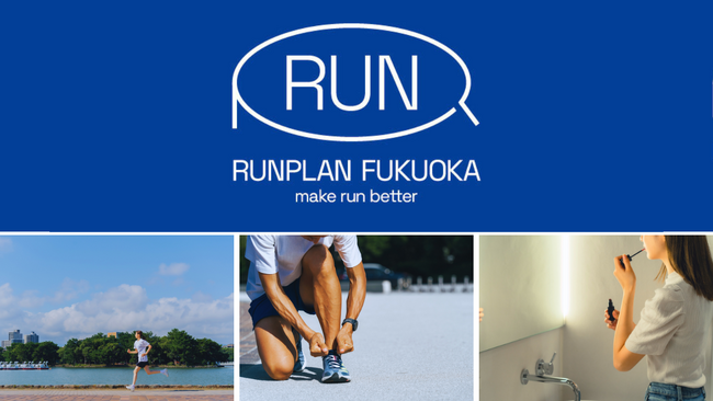 福岡ランナーの聖地・大濠公園周辺に、ランニングステーション「RUNPLAN Fukuoka」が2023年9月19日（火）オープン！