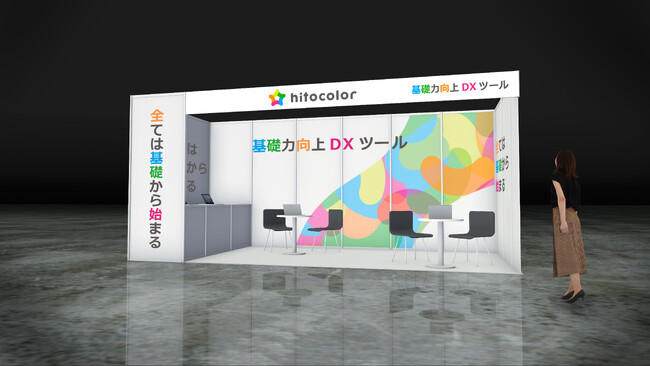 第13回HR EXPO秋（人事労務・教育・採用）に出展。基礎力向上DXツール「kokoroe」