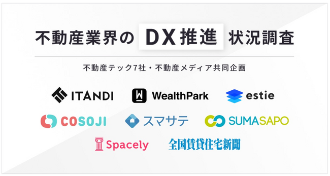 1,436名に聞いた！不動産テック7社・不動産メディア共同企画【不動産業界のDX推進状況調査2023】