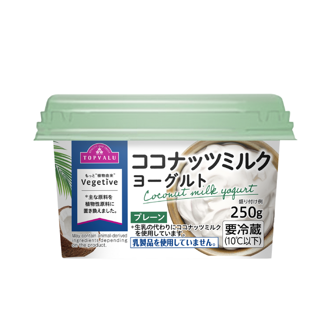 植物由来“Vegetive（ベジティブ）”シリーズから「トップバリュココナッツミルクヨーグルト」発売
