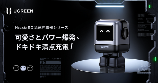 UGREEN、ロボットの表情で充電状況がわかる、GaNFast(TM)採用高効率 急速充電器「Nexode RG 30W」と「Nexode RG 65W」
