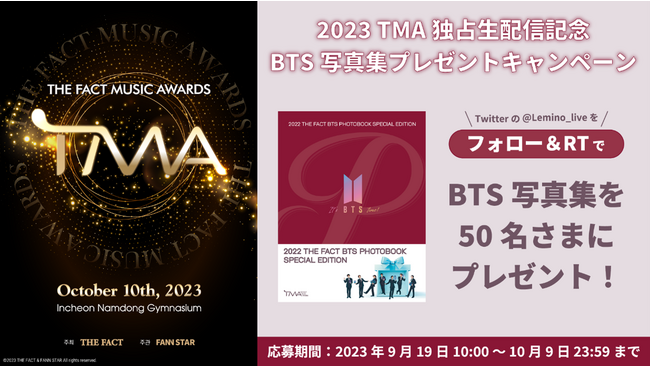 「THE FACT MUSIC AWARDS (TMA)」過去作品が期間限定無料配信！BTS写真集があたるキャンペーンもスタート！