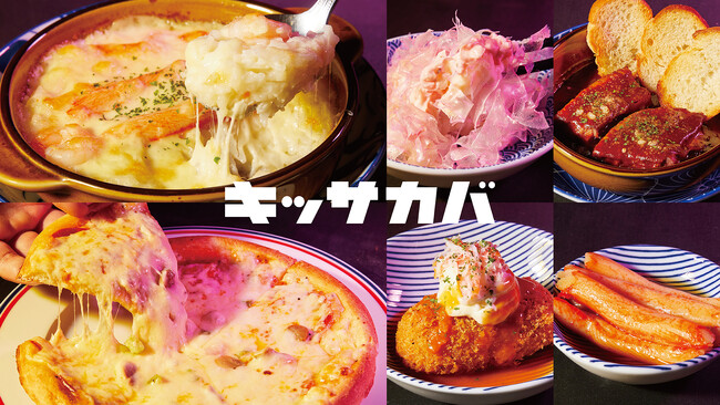 「キッサカバ」グランドメニュー大幅リニューアル！ネオ酒場らしさ満載の喫茶メニュー＋モダンメニューが新登場！