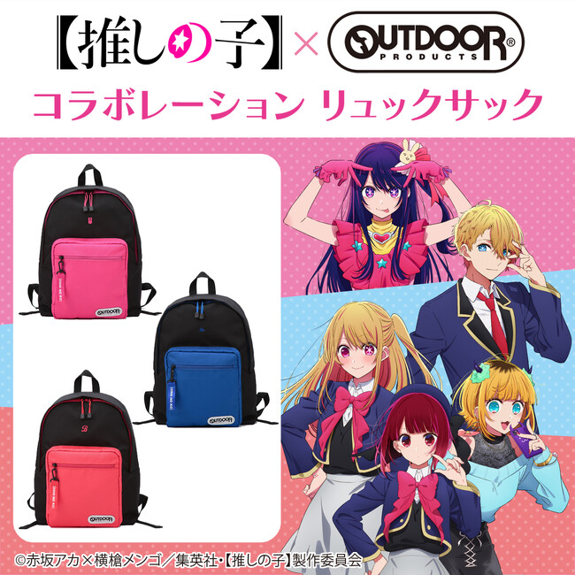 【推しの子】×OUTDOOR PRODUCTS初コラボ！！アイ・アクア・新生B小町をイメージしたリュックサックとサコッシュが登場！！