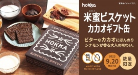 赤い缶がかわいい「米蜜ビスケット ギフト缶」にブラウンのカカオ味が新登場! 赤い缶がかわいい「米蜜ビスケット ギフト缶」にブラウンのカカオ味が新登場!