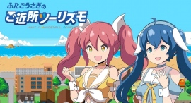 ふたごのうさぎがご近所で大冒険を繰り広げるドライブアクションゲーム『ふたごうさぎのご近所ツーリズモ』2024年発売予定!