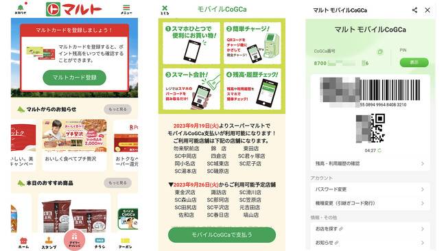 マルトがCGCグループ電子マネー「CoGCa（コジカ）」を初のモバイル化