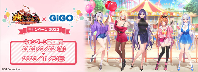 放置少女×GiGOキャンペーン2023開催のお知らせ