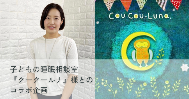 10月10日赤ちゃんの日、目前！子どもの睡眠相談室 Coucou Lunaさんをお迎えし、「お子さまの睡眠」、「ergoPouchを使うメリット」等についてInstagram LIVE配信を行います。