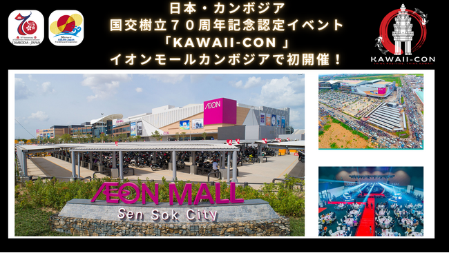 「KAWAII-CON」がイオンモールカンボジアにて初開催! ジャパニーズPOPカルチャーを伝えるステージ&日本の