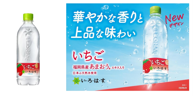 福岡県産「あまおう(R)」エキス入り　華やかな香りと上品な味わい「い・ろ・は・す いちご」9月25日（月）より全国で発売開始