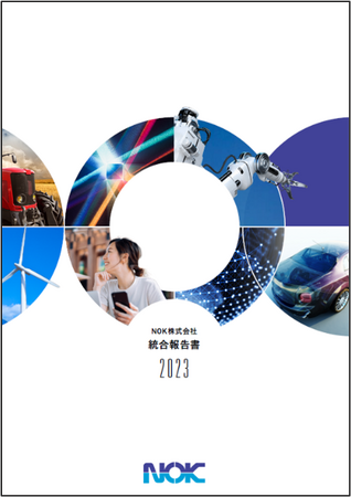 NOKグループ「NOK統合報告書2023」を発行