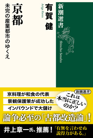 なぜ京都は中心都市から脱落したのか？――京大出身の経済学者が統計データを駆使して分析する『京都　未完の産業都市のゆくえ』が本日発売！