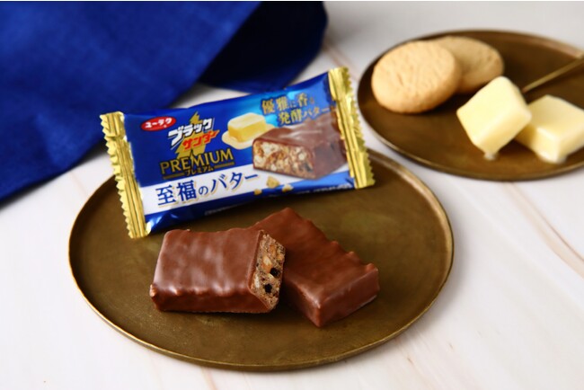 98%がおいしいと答えた（※１）至福のチョコバー！『ブラックサンダー 至福のバター』新発売！フランス発酵バターで、さらにプレミアムな味わいに進化！