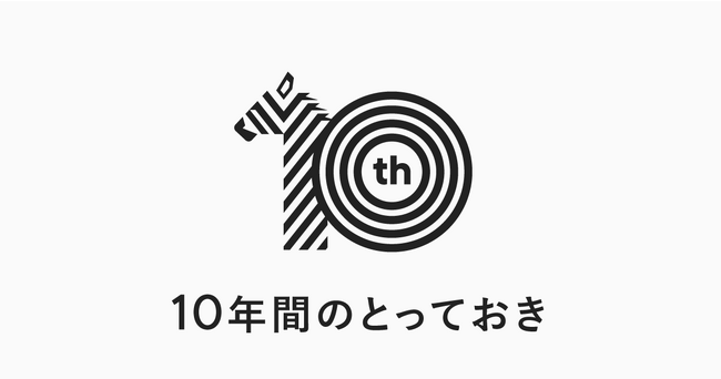 【NewsPicks10周年記念】全有料コンテンツ10年間無料プレゼントキャンペーンを実施