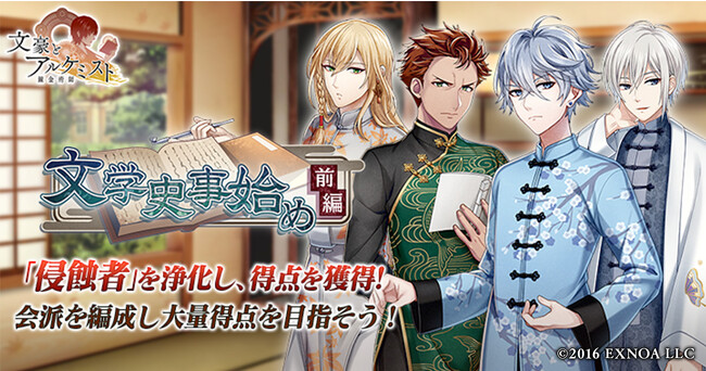 DMM GAMES『文豪とアルケミスト』イベント『調査任務「文学史事始め 前編」』開催！限定召装『文学史事始め 前編』同時開催のお知らせ