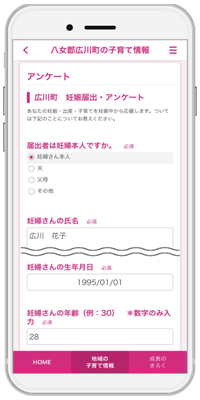 『子育てDX(R)』が福岡県広川町で導入され、伴走型相談支援の利便性向上へ