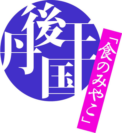 丹後王国ブルワリー、京都銀行、NTTデータ等が連携　京都・丹後地域の地域通貨アプリ『Tango Pay』12月提供開始