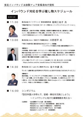 20日セミナースケジュール