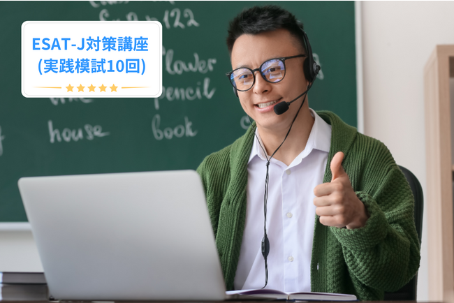 オンライン英会話スクールを展開する株式会社スカイトークは松井道男先生と共同で、中学生向けESAT-J対策講座を開始
