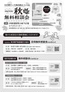 相談会チラシ裏面