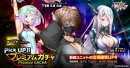 ピックアッププレミアムガチャ