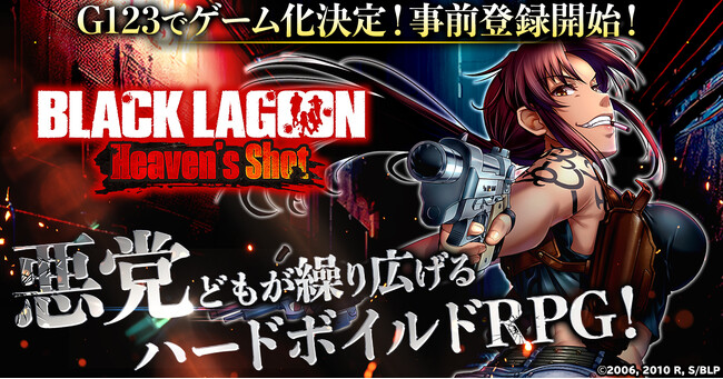 アニメ『BLACK LAGOON』初のゲーム化！ 「BLACK LAGOON Heaven's Shot」G123で事前登録開始！