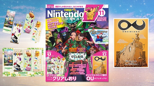豪華2大付録『ピクミン4』かわいいクリアふせん＋『OU』描き下ろしコミック冊子。任天堂専門誌ニンテンドードリーム11月号発売